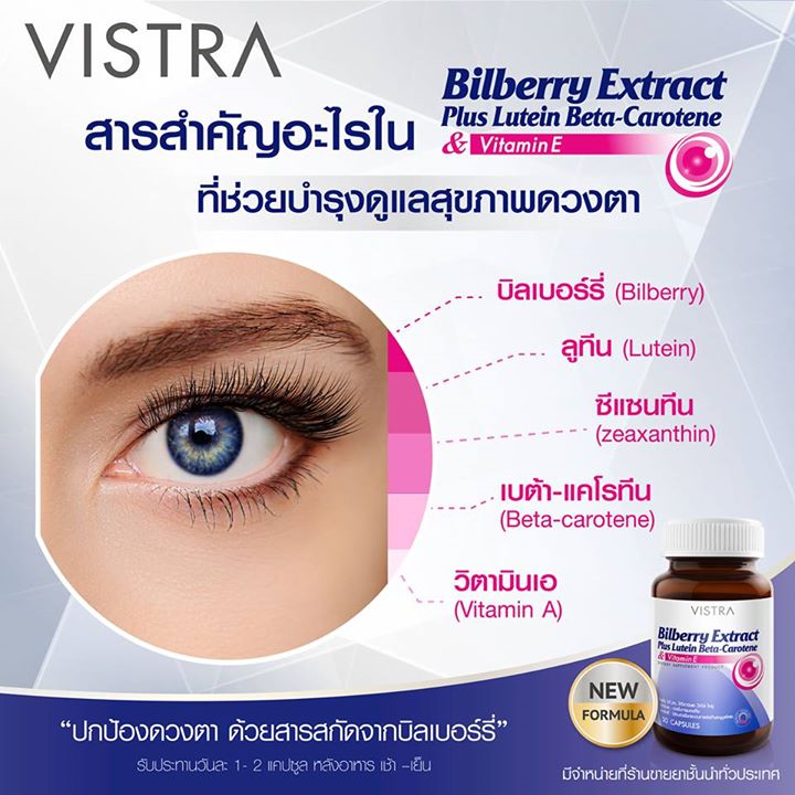 Vistra Bilberry Extract Plus Lutein Beta-Carotene & Vitamin E
